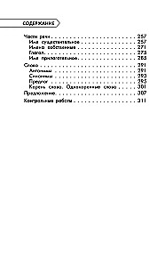 Vollständiger Ausbildungskurs. 2. Klasse. Mathematik. Russisch