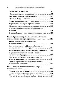 Сердечный тонинг. Как научиться звучать любовью