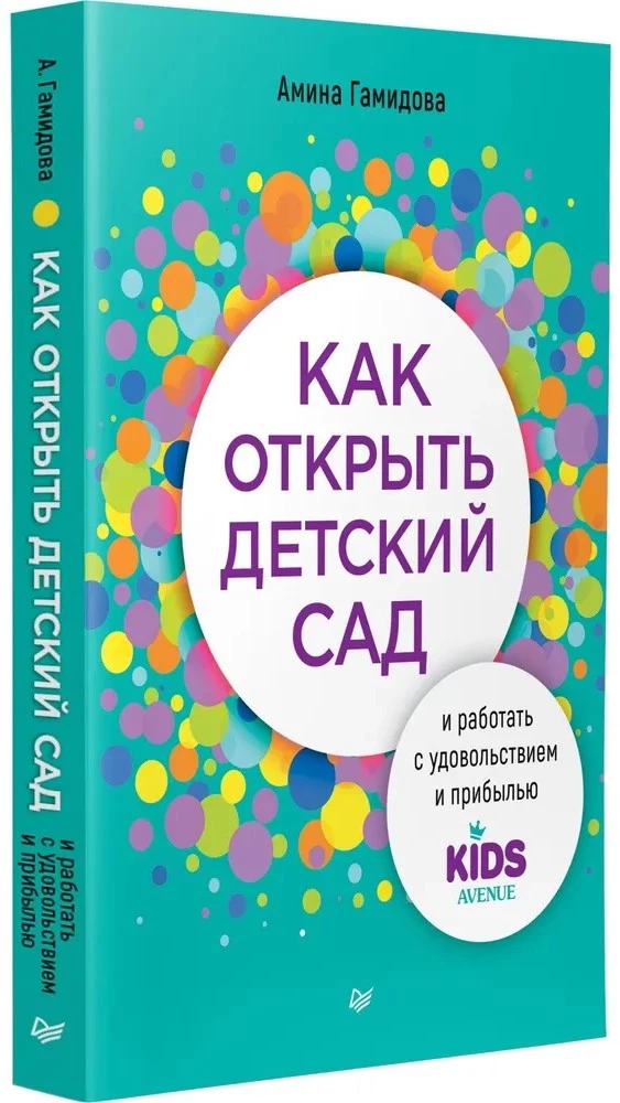 Как открыть детский сад и работать с удовольствием и прибылью