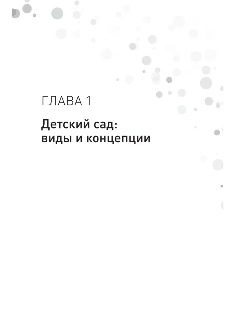 Как открыть детский сад и работать с удовольствием и прибылью