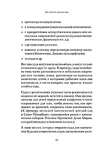 Как открыть детский сад и работать с удовольствием и прибылью