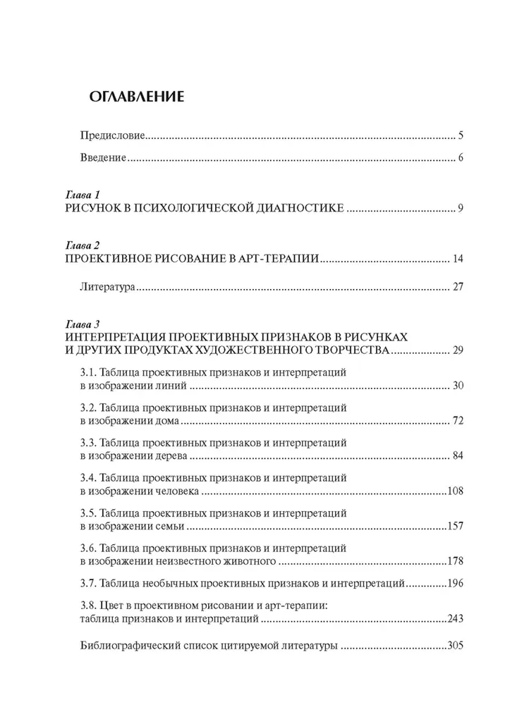 Enzyklopädie der Merkmale und Interpretationen in projektivem Zeichnen und Kunsttherapie