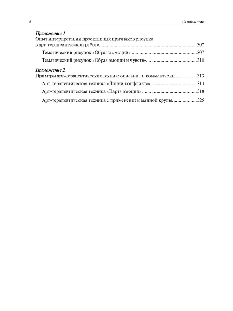 Enzyklopädie der Merkmale und Interpretationen in projektivem Zeichnen und Kunsttherapie