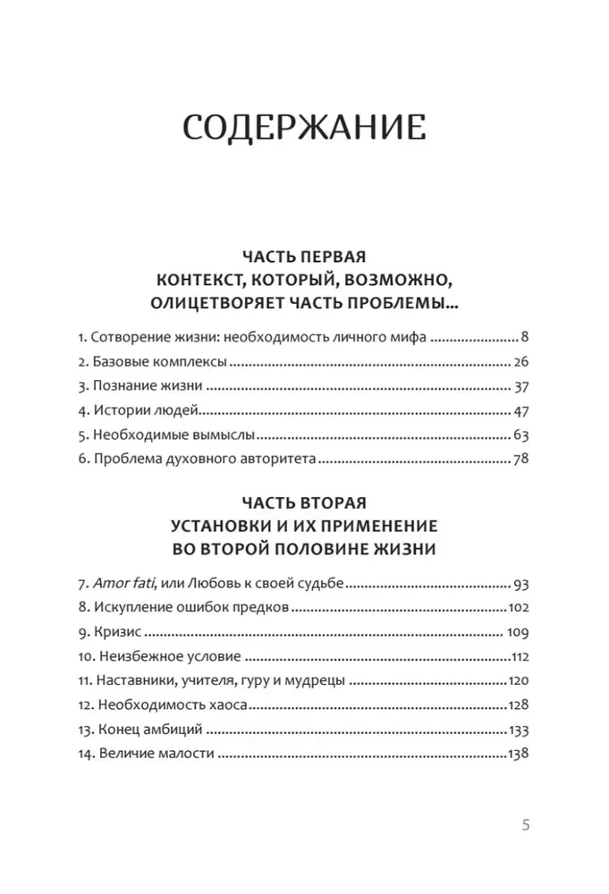 Сотворение жизни. Поиск своего пути