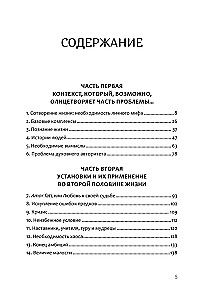 Сотворение жизни. Поиск своего пути