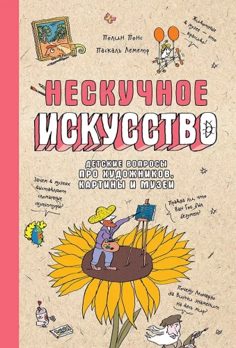 Нескучное искусство. Супермозг. Нескучные ответы. Комплект из 3 книг