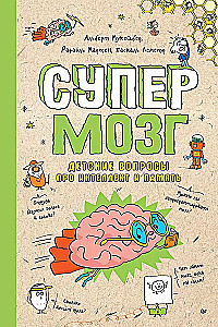 Нескучное искусство. Супермозг. Нескучные ответы. Комплект из 3 книг