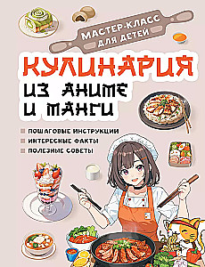 Кулинария из аниме и манги