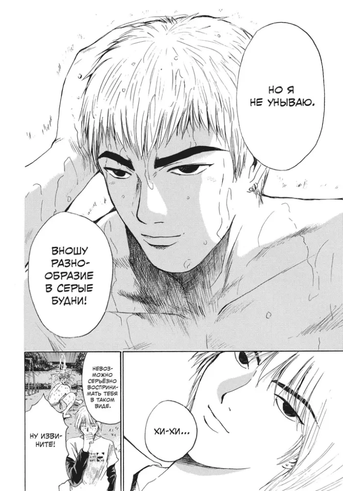 GTO. Cooler Lehrer Onizuka. Buch 6