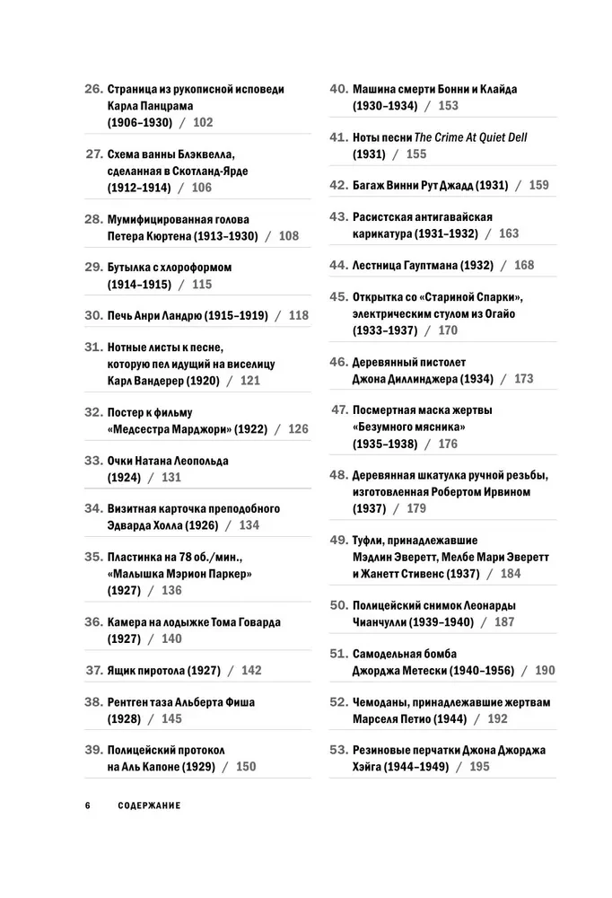 Unheimliche Artefakte. Die Geschichte lauter Verbrechen, erzählt in 100 Mordgegenständen