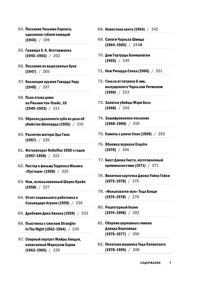 Unheimliche Artefakte. Die Geschichte lauter Verbrechen, erzählt in 100 Mordgegenständen