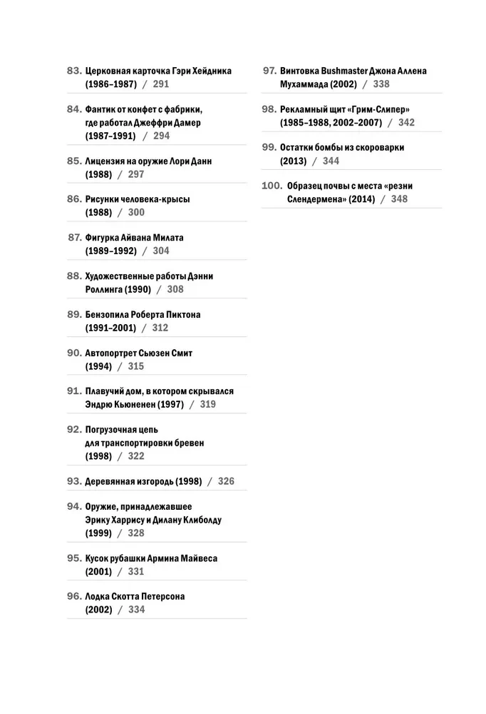 Unheimliche Artefakte. Die Geschichte lauter Verbrechen, erzählt in 100 Mordgegenständen