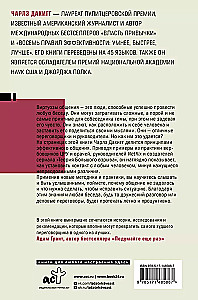 Virtuosen der Kommunikation. Das Geheimnis für erfolgreiche Interaktion mit Menschen