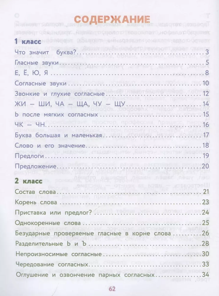 Alle Regeln der russischen Sprache mit anschaulichen Beispielen und Übungen. 1—4 Klassen