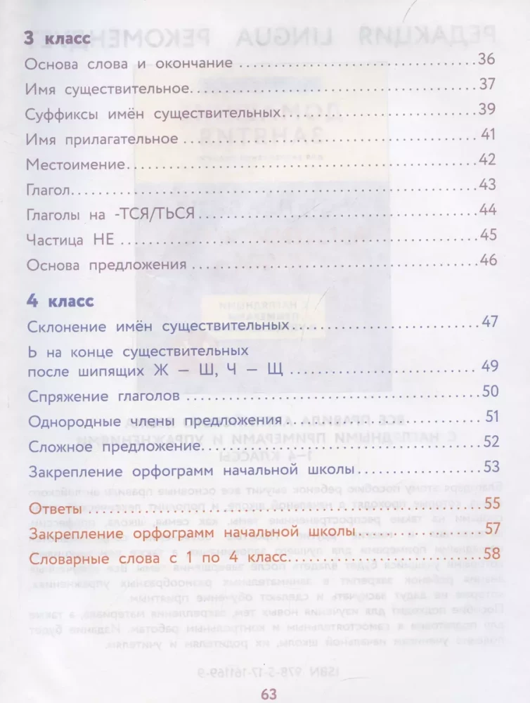 Alle Regeln der russischen Sprache mit anschaulichen Beispielen und Übungen. 1—4 Klassen