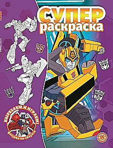 Super-Malbuch. Transformers