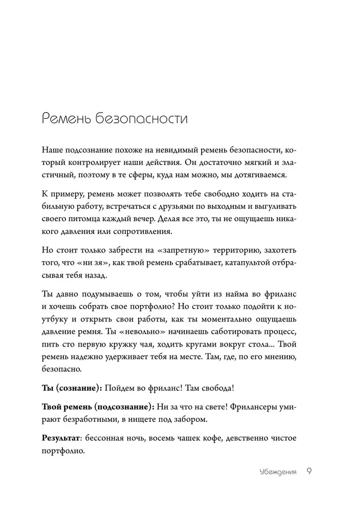 НИ СЫ. Дерзкий воркбук для обретения смелости на пути перемен