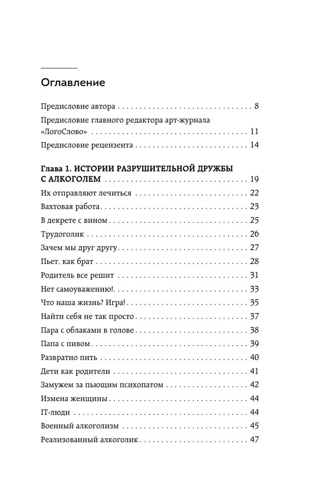 Die Seele in Erinnerung. Ein Leitfaden zur Heilung von Alkoholabhängigkeit und zur Entdeckung eines neuen „Ichs“