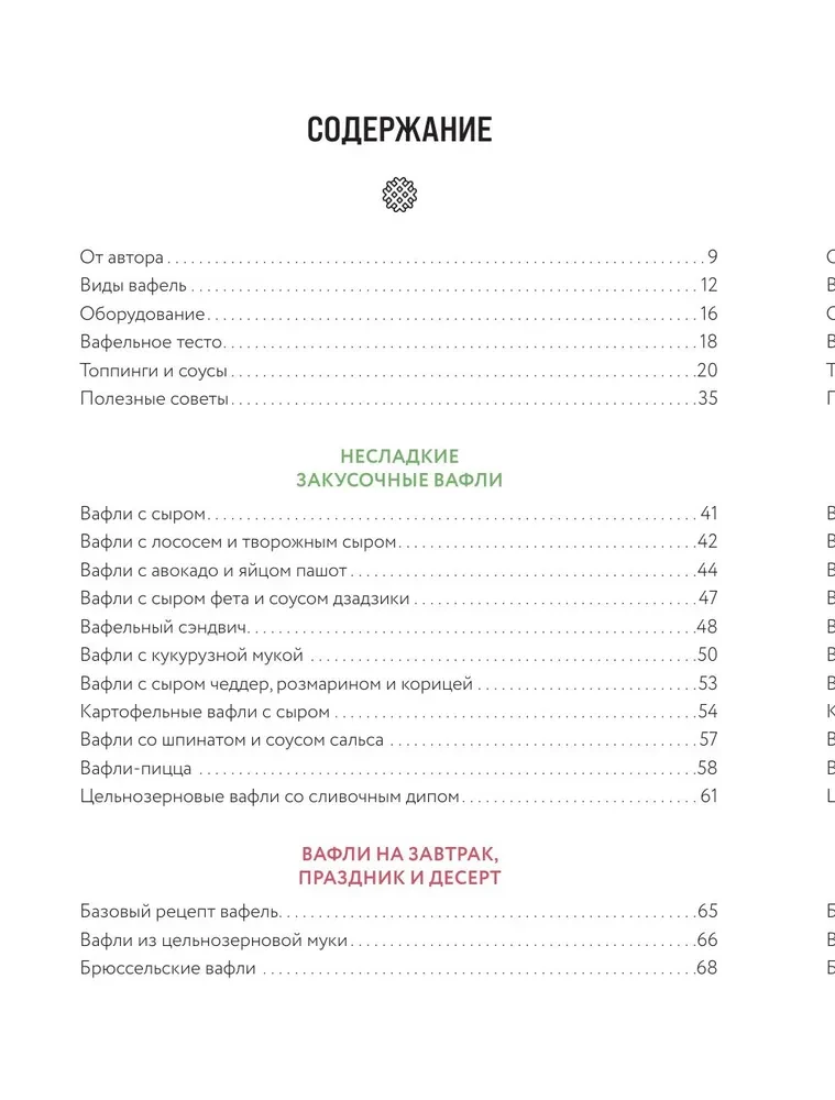 Alles über Waffeln. Dessert- und Snack-Waffeln. Von belgischen bis hin zu Hongkonger Waffeln