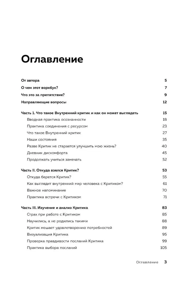 Workbook: Die liebevolle Stimme im Inneren. Wie man den inneren Kritiker zähmt, um sich nicht mehr für seine Fehler zu bestrafen und Freiheit zu erlangen