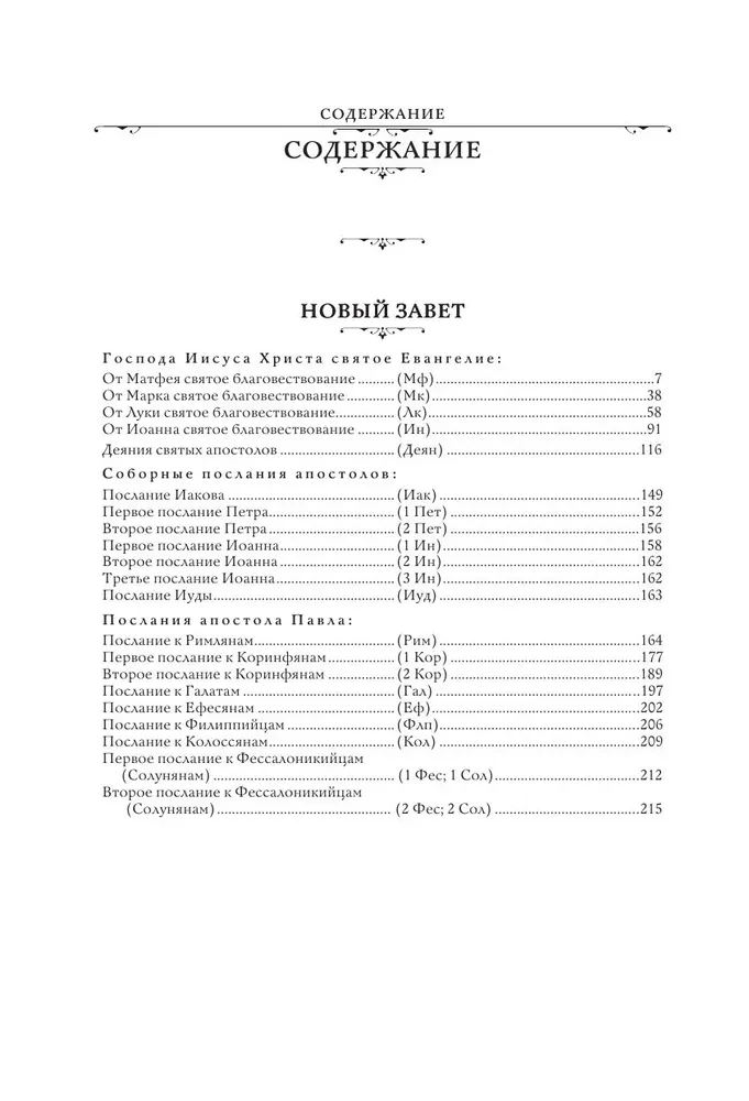 Neues Testament und Psalter. Russische synodale Übersetzung