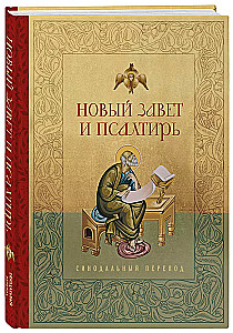 Neues Testament und Psalter. Russische synodale Übersetzung