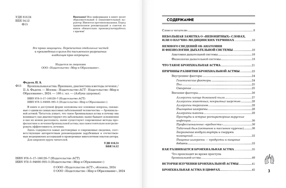 Bronchiale Asthma. Anzeichen, Diagnose und Behandlungsmethoden