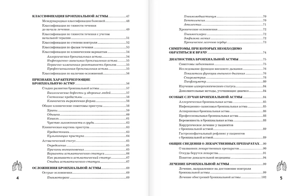 Bronchiale Asthma. Anzeichen, Diagnose und Behandlungsmethoden