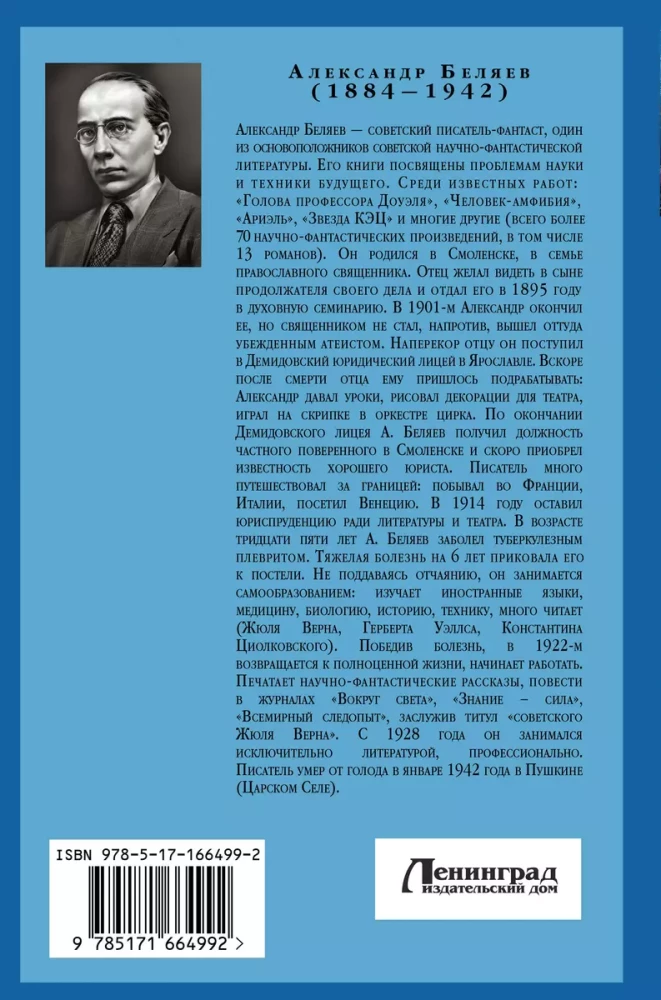 Человек-амфибия. Голова профессора Доуэля. Остров погибших кораблей