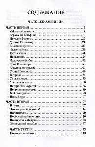 Человек-амфибия. Голова профессора Доуэля. Остров погибших кораблей