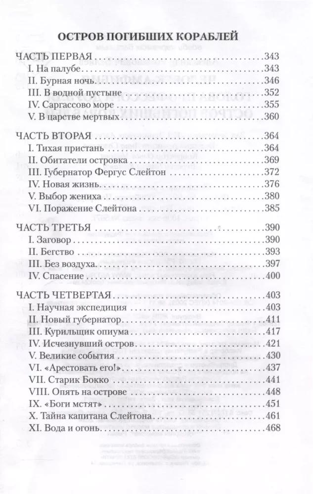 Человек-амфибия. Голова профессора Доуэля. Остров погибших кораблей