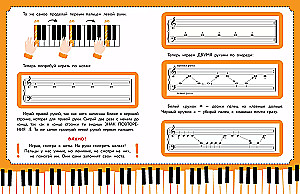 Детский самоучитель игры на фортепиано. С наклейками