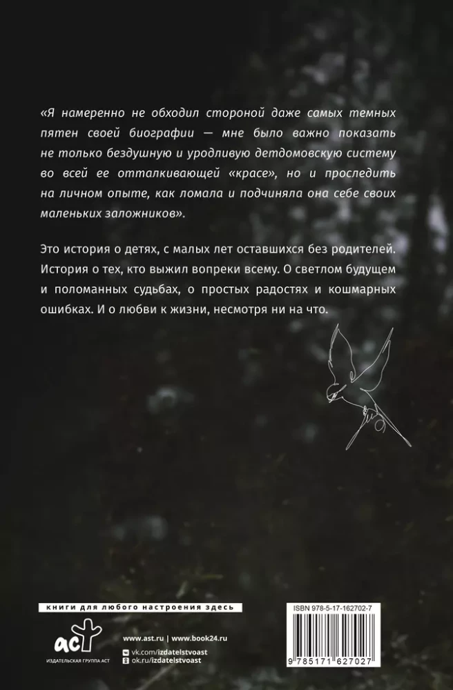 Головастик из инкубатора. Когда-то я дал слово пацана: рассказать всю правду о детском доме