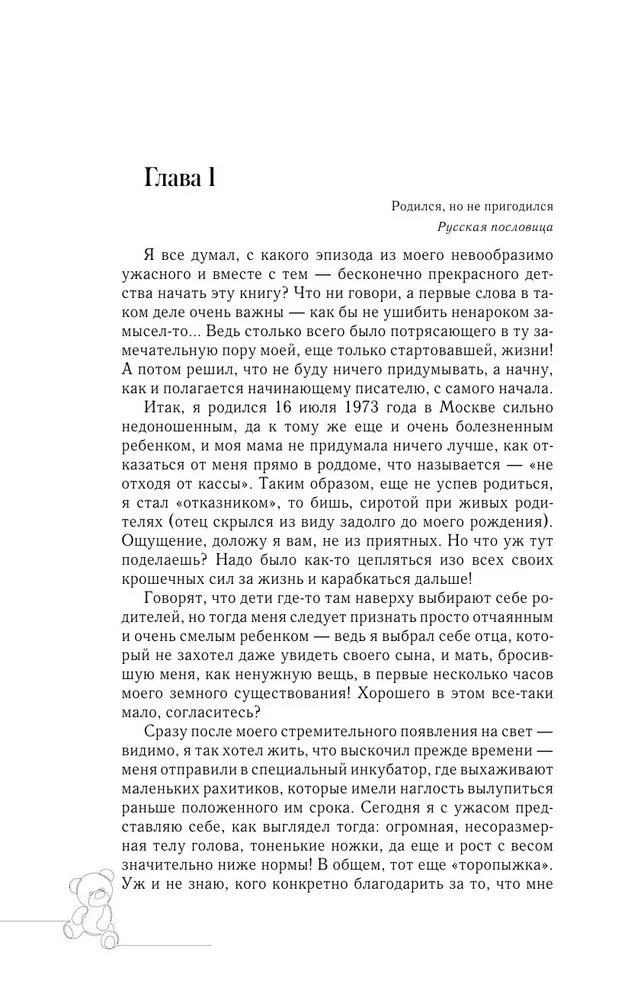 Головастик из инкубатора. Когда-то я дал слово пацана: рассказать всю правду о детском доме