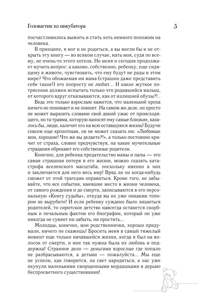 Головастик из инкубатора. Когда-то я дал слово пацана: рассказать всю правду о детском доме