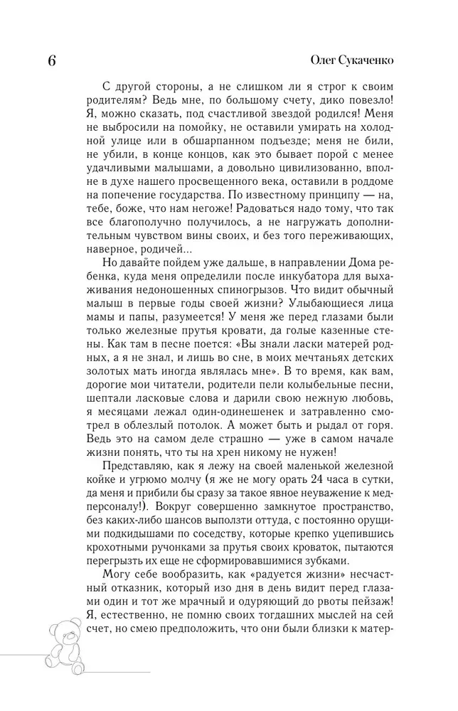 Головастик из инкубатора. Когда-то я дал слово пацана: рассказать всю правду о детском доме