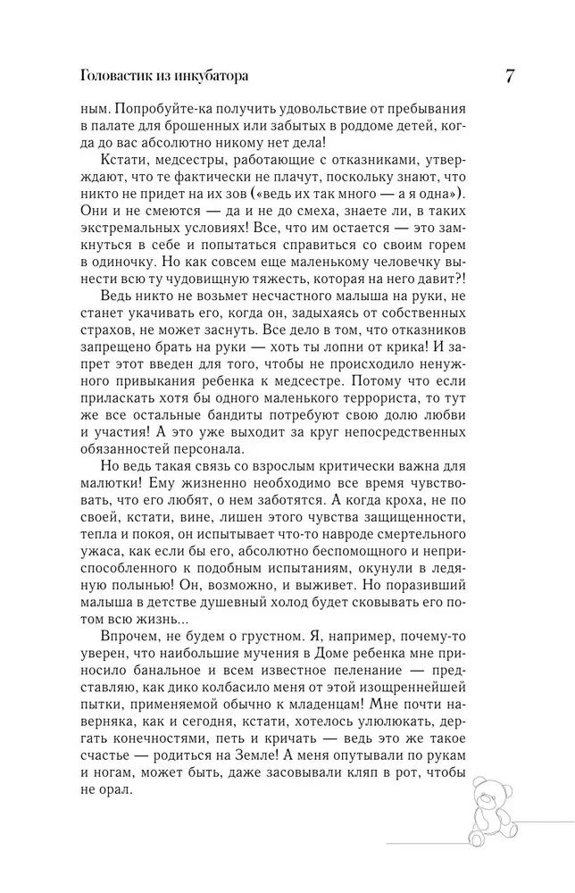 Головастик из инкубатора. Когда-то я дал слово пацана: рассказать всю правду о детском доме