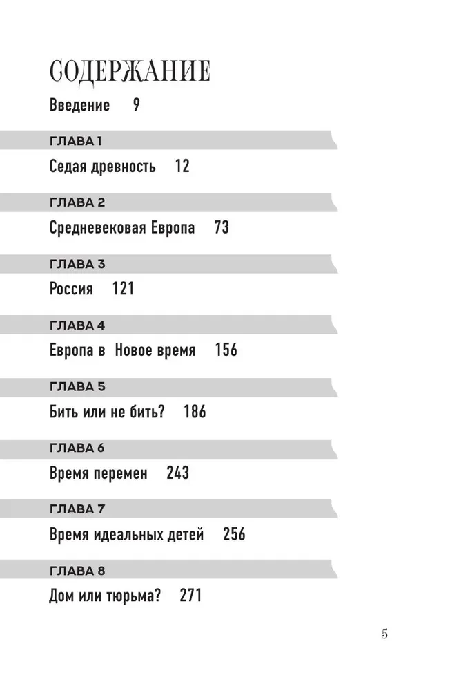 Токсичные родители всех времен и народов