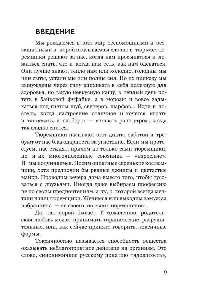 Токсичные родители всех времен и народов