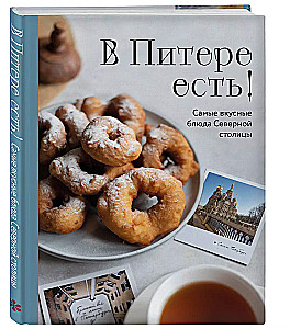 В Питере есть! Самые вкусные блюда Северной столицы