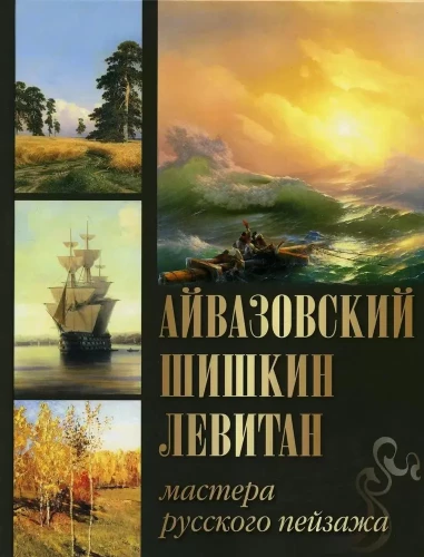 Aivazovsky. Schischkin. Lewitan. Meister der russischen Landschaftsmalerei