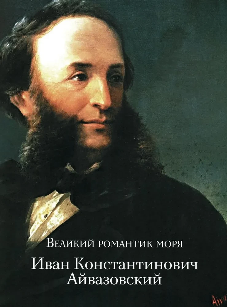 Aivazovsky. Schischkin. Lewitan. Meister der russischen Landschaftsmalerei