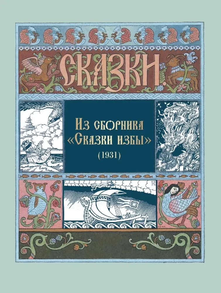 Alle russischen Märchen in den Illustrationen von Ivan Bilibin