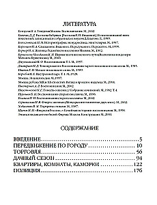 Moskau im Alltag. Essays über das Stadtleben zu Beginn des 20. Jahrhunderts