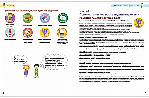 Rätsel 4-6. Gedächtnis und Vorstellung