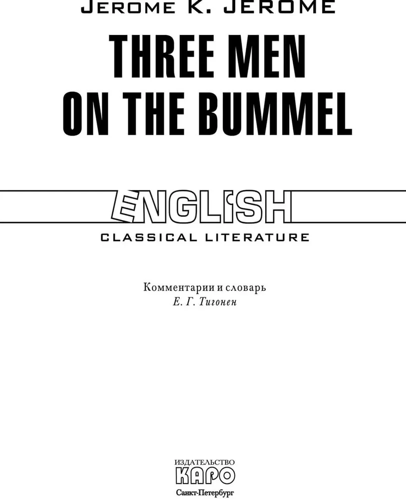 Three men on the bummel / Трое на четырех колесах (на английском языке)