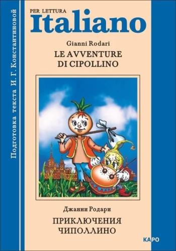 Die Abenteuer von Cipollino / Die Abenteuer von Cipollino. Buch zum Lesen in italienischer Sprache