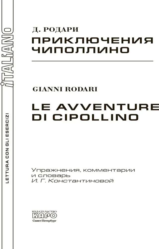 Die Abenteuer von Cipollino / Die Abenteuer von Cipollino. Buch zum Lesen in italienischer Sprache