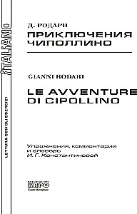 Die Abenteuer von Cipollino / Die Abenteuer von Cipollino. Buch zum Lesen in italienischer Sprache