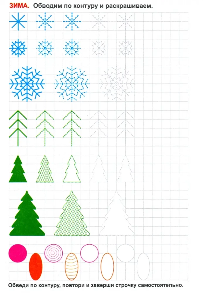 Прописи. Готовим руку к письму. Рисуем времена года